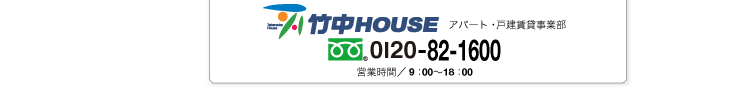 ₢킹 В|HOUSE Ap[gEˌݎƕ t[_C@0120-82-1600 cƎԁ^9F00`18F00 